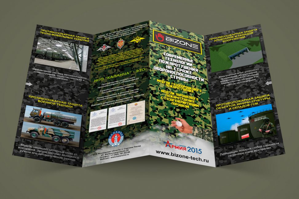 Дизайн буклета для НПО Каланча на выставку Армия 2015