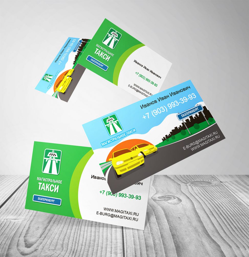 Дизайн визиток для Магистрального такси