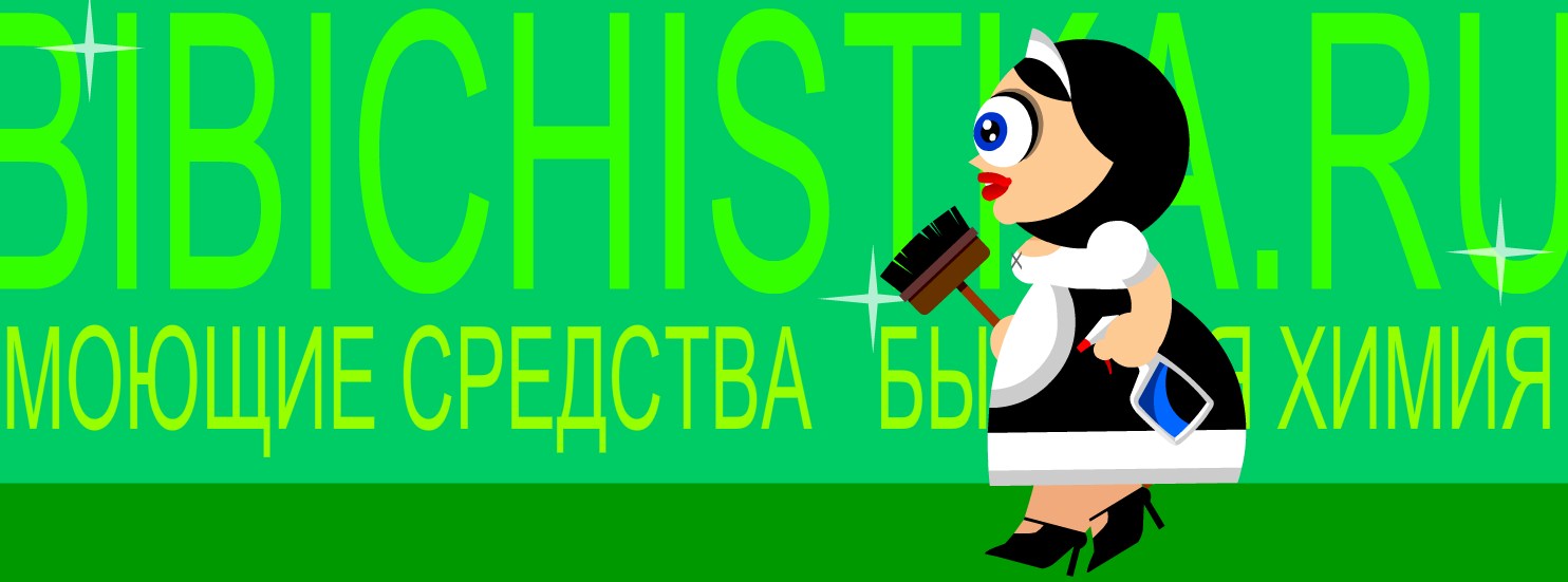 Анимированный Flash-баннер для интернет-магазина бытовой химии BIBICHISTKA.RU - кадр 3
