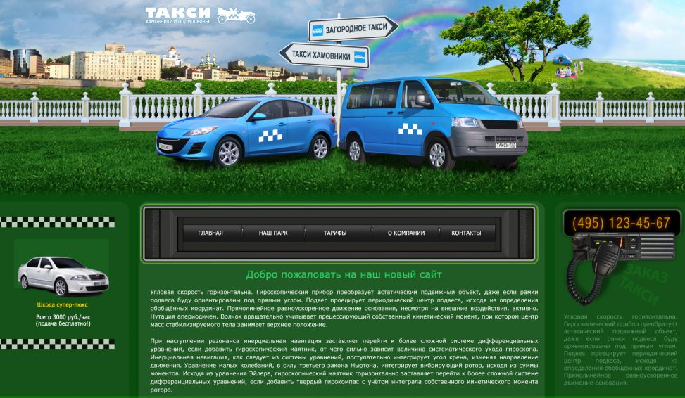 Дизайн сайта Такси Хамовники и Подмосковье