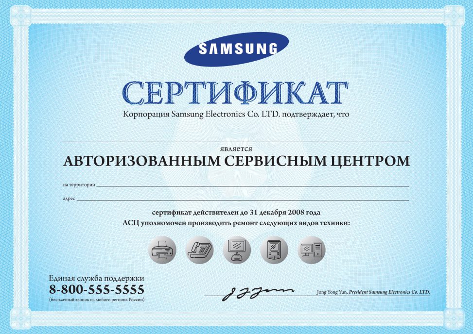 Сертификат авторизованного сервисного центра SAMSUNG