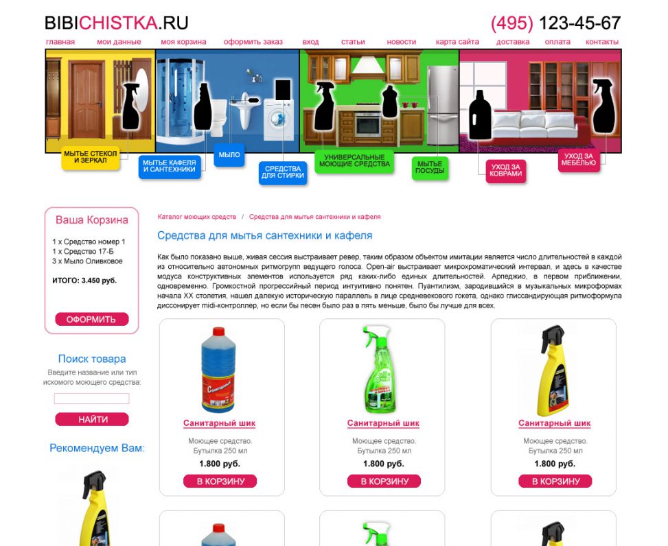 Дизайн интернет-магазина BIBICHISTKA.RU - 1 вариант макета