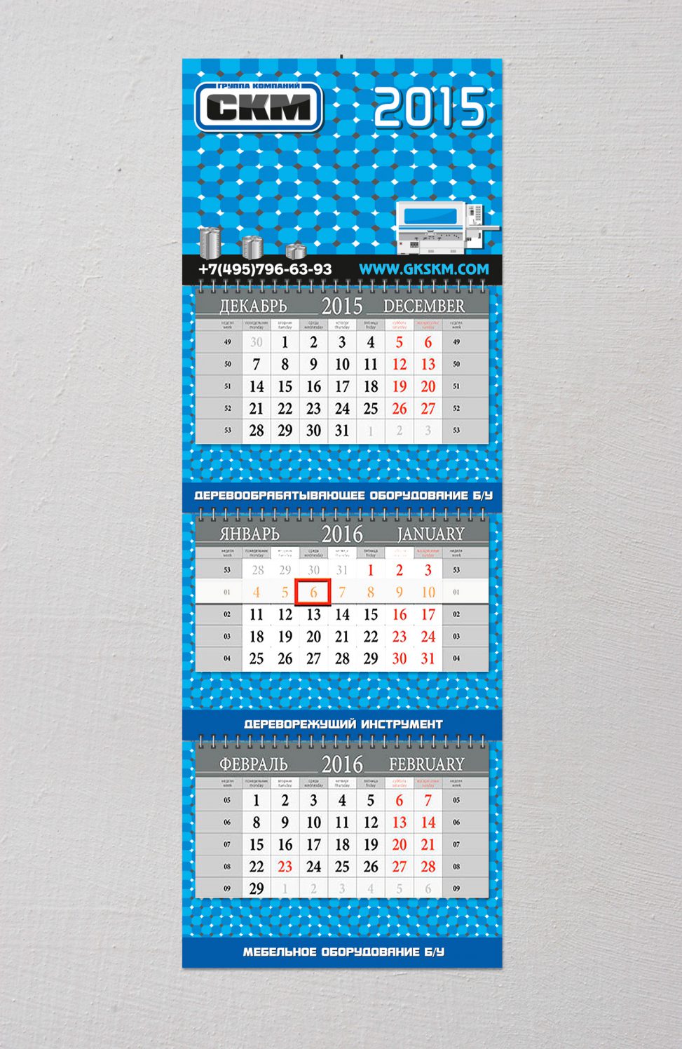 Дизайн квартального календаря для ГК СКМ